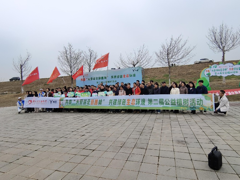 瑞气科技参与湖北省慈善总会植树节活动，践行绿色使命